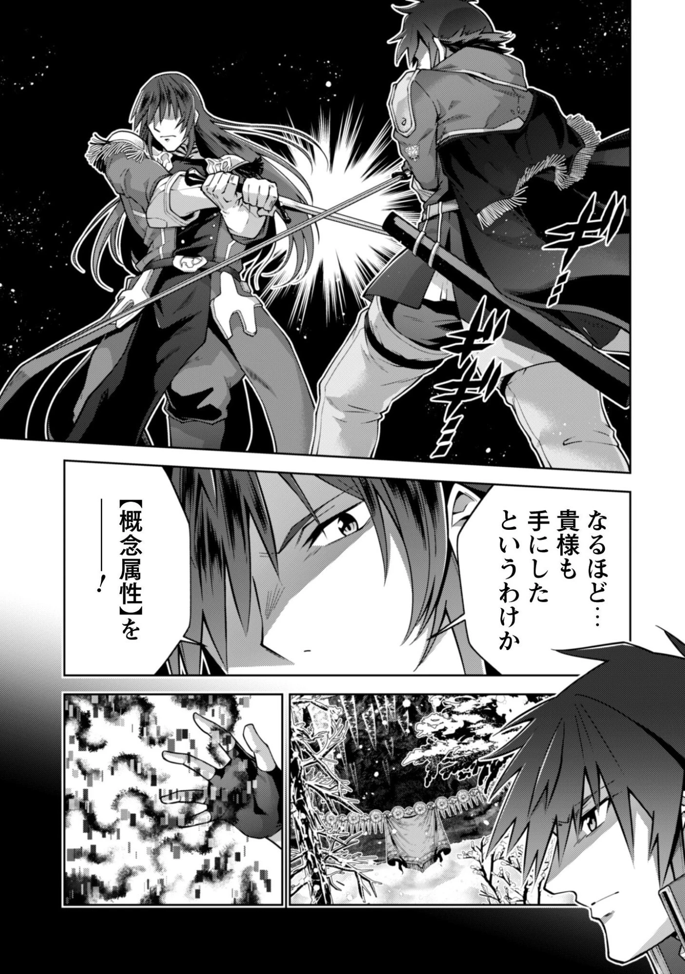 復讐完遂者の人生二周目異世界譚 第69話 - 5