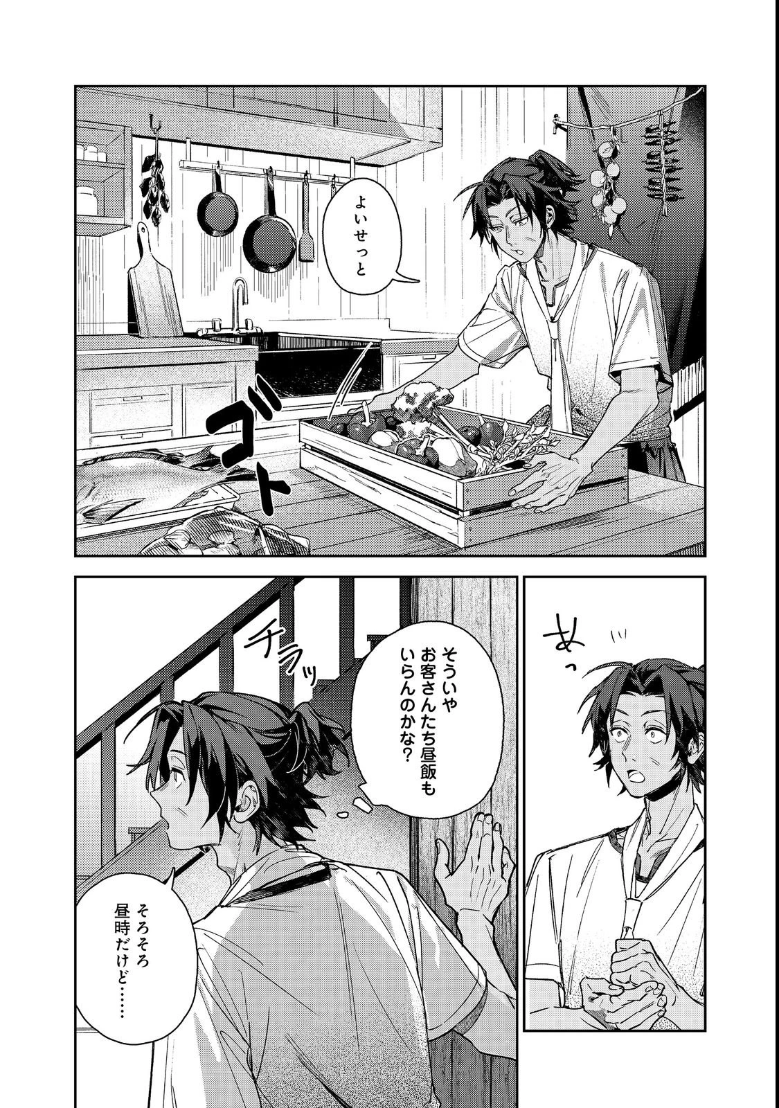 穏やか貴族の休暇のすすめ。@COMIC 〜宿主の毎日メシ〜 第1話 - 12