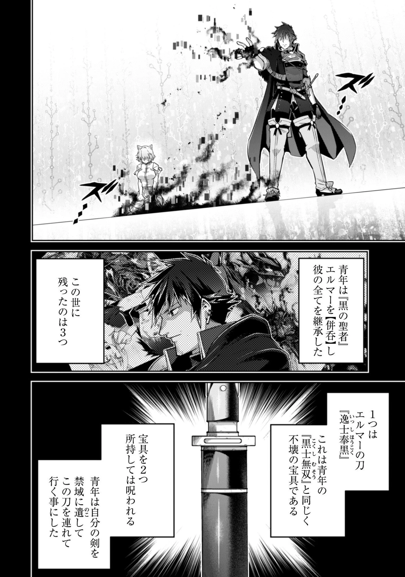 復讐完遂者の人生二周目異世界譚 第69話 - 6