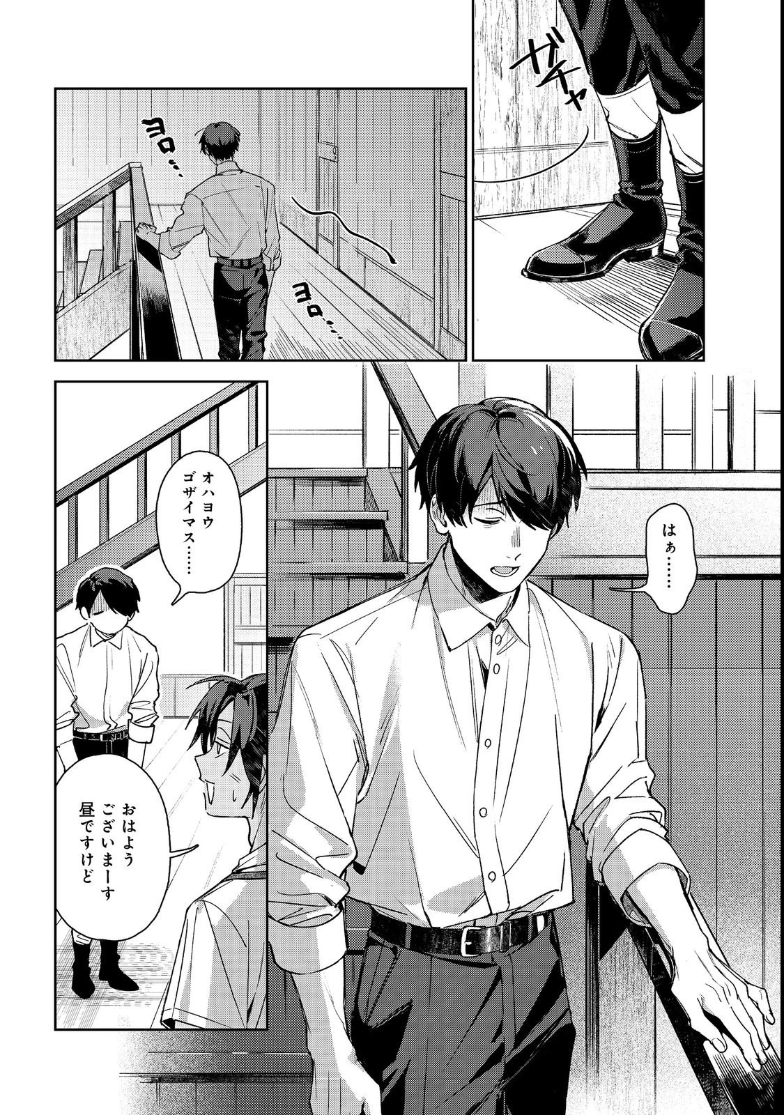 穏やか貴族の休暇のすすめ。@COMIC 〜宿主の毎日メシ〜 第1話 - 13