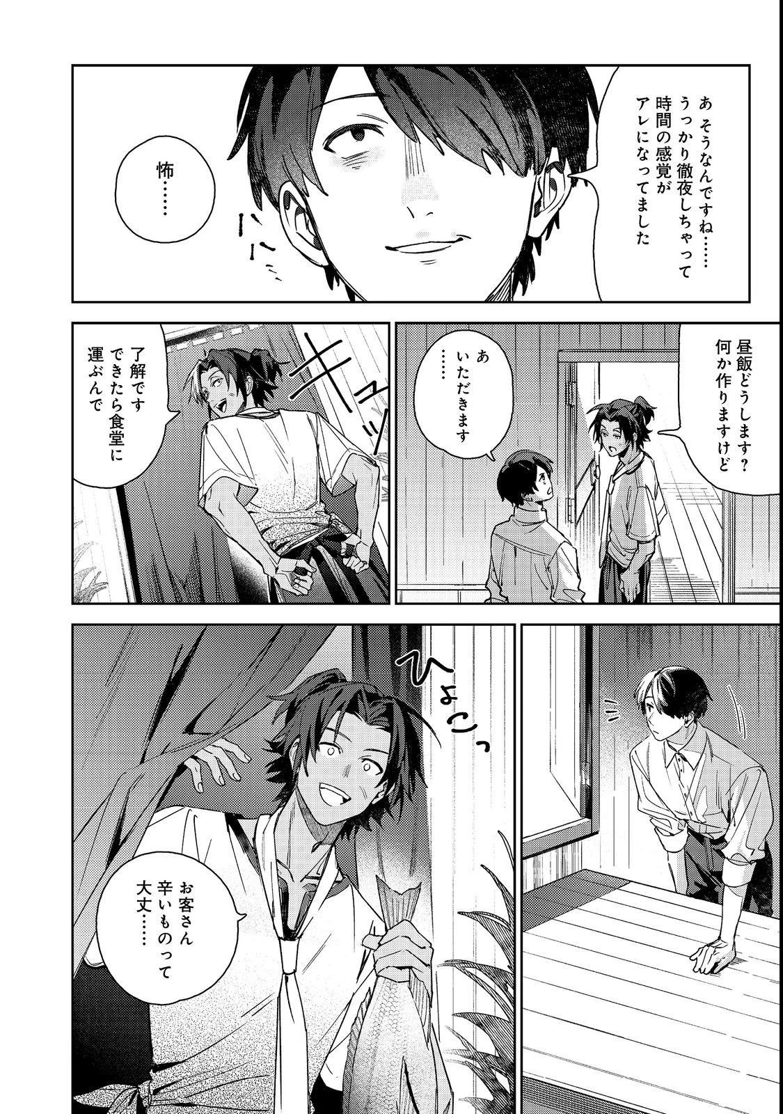 穏やか貴族の休暇のすすめ。@COMIC 〜宿主の毎日メシ〜 第1話 - 14