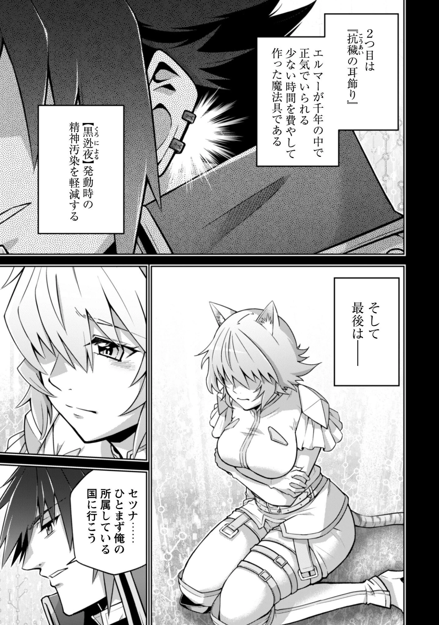 復讐完遂者の人生二周目異世界譚 第69話 - 7