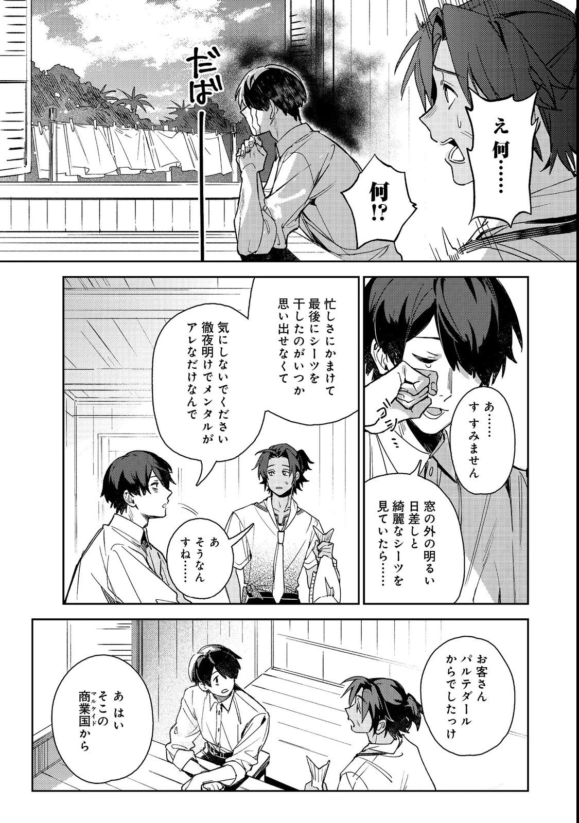 穏やか貴族の休暇のすすめ。@COMIC 〜宿主の毎日メシ〜 第1話 - 15