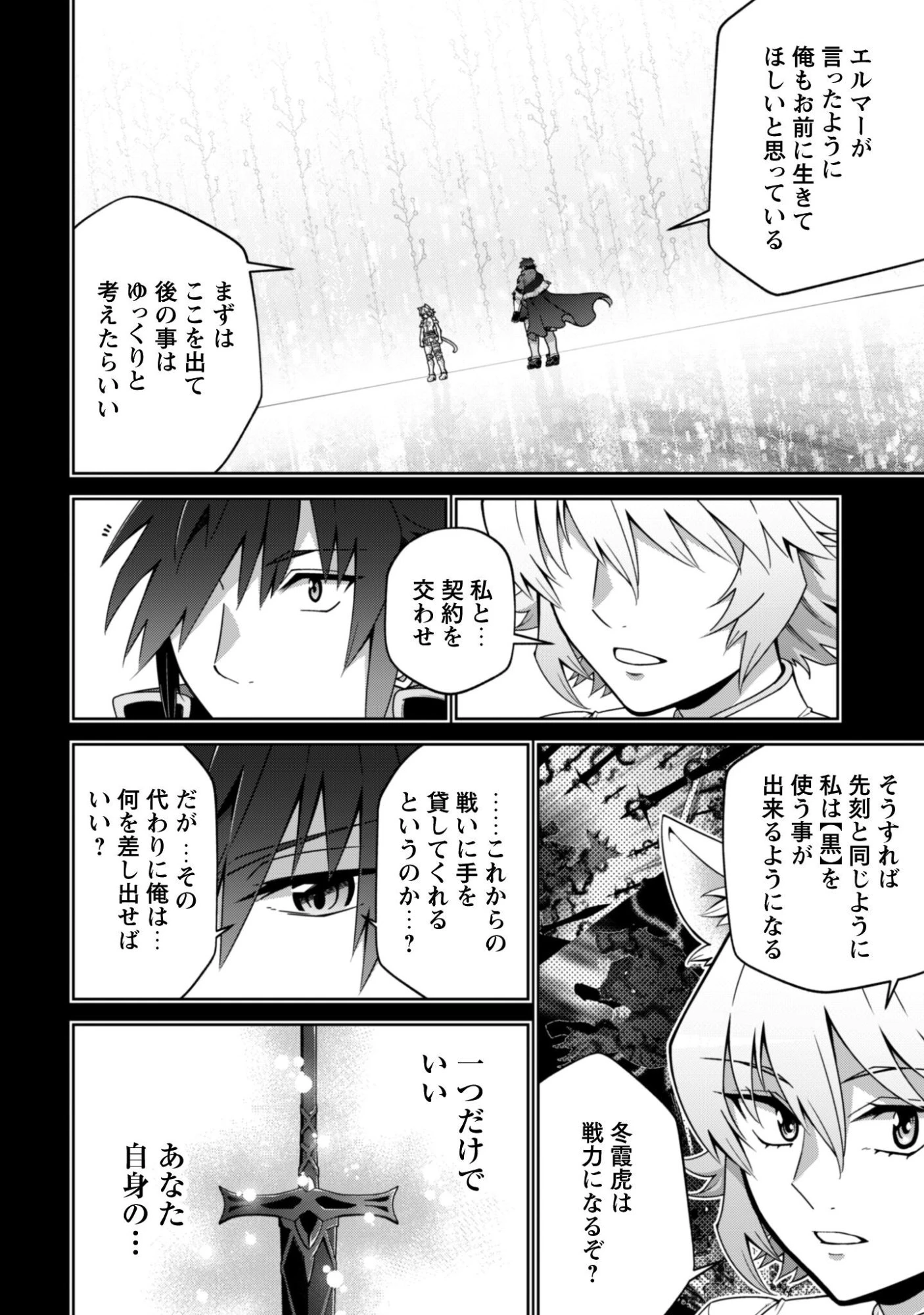 復讐完遂者の人生二周目異世界譚 第69話 - 8