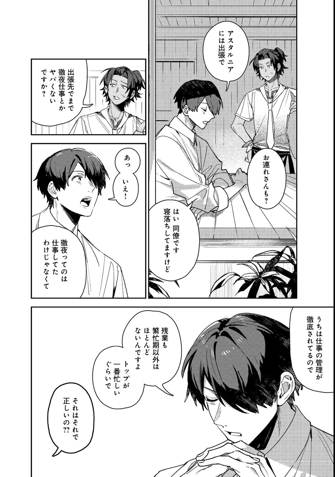 穏やか貴族の休暇のすすめ。@COMIC 〜宿主の毎日メシ〜 第1話 - 16