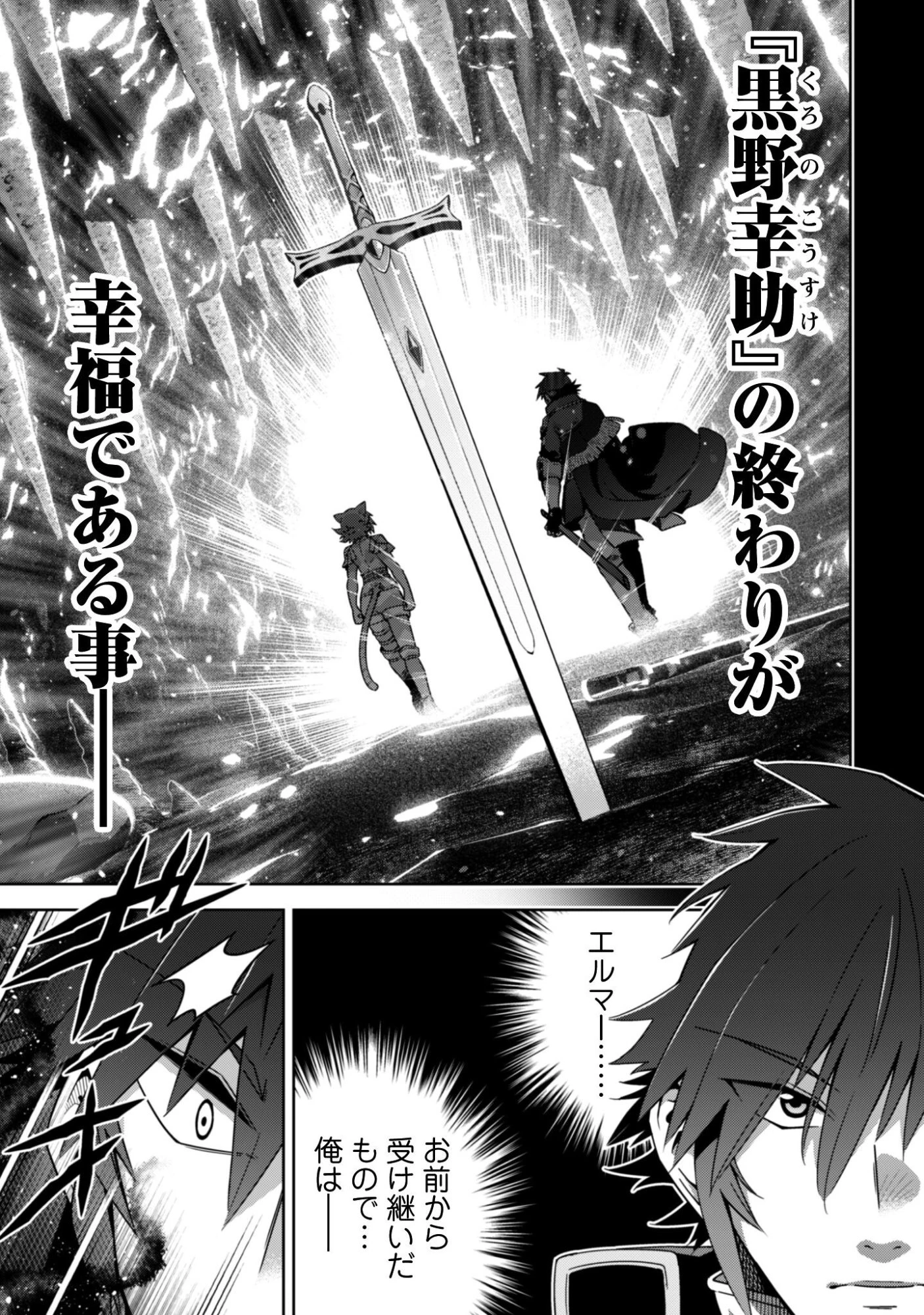 復讐完遂者の人生二周目異世界譚 第69話 - 9