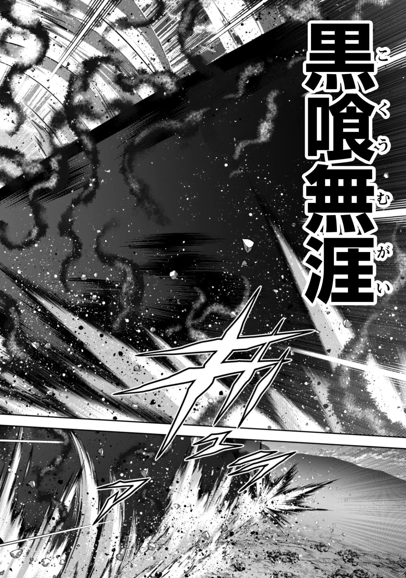 復讐完遂者の人生二周目異世界譚 第69話 - 10