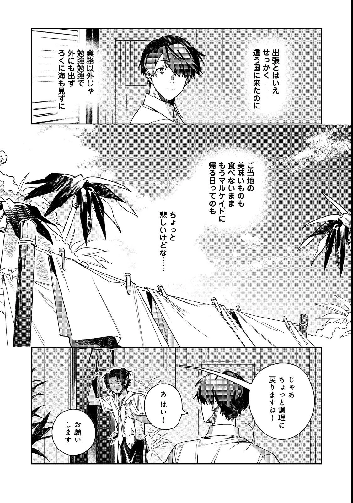 穏やか貴族の休暇のすすめ。@COMIC 〜宿主の毎日メシ〜 第1話 - 19