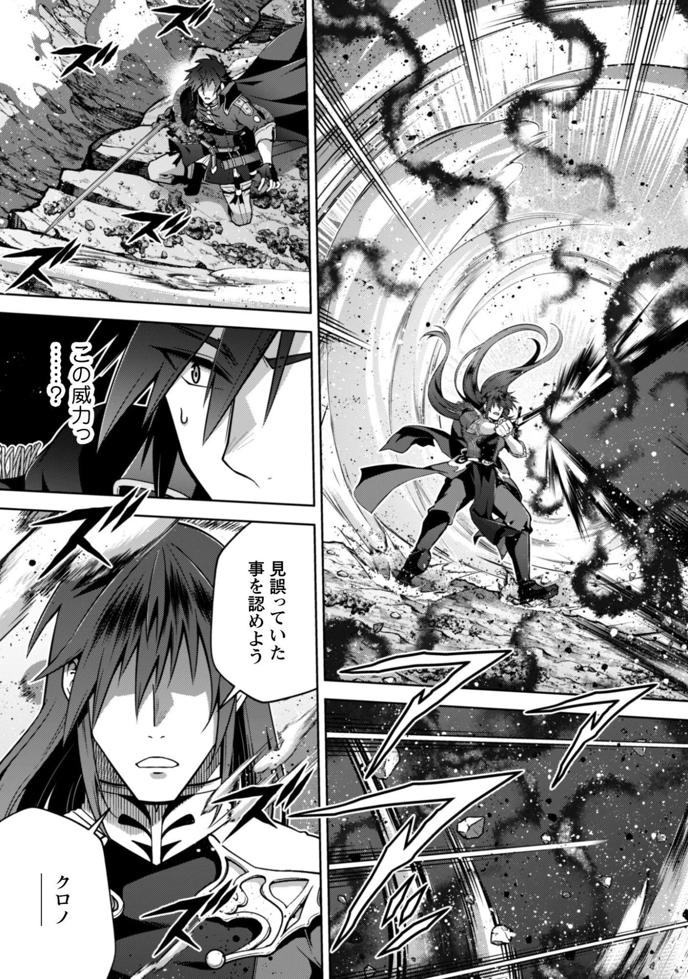 復讐完遂者の人生二周目異世界譚 第69話 - 11