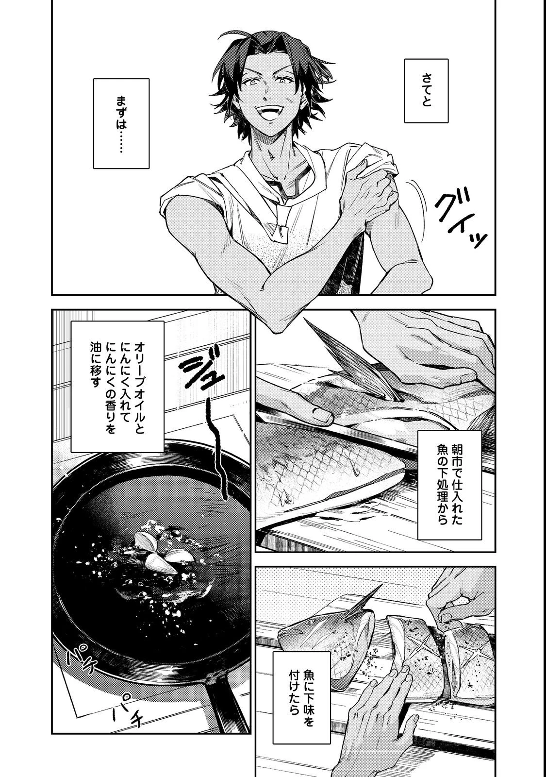 穏やか貴族の休暇のすすめ。@COMIC 〜宿主の毎日メシ〜 第1話 - 20