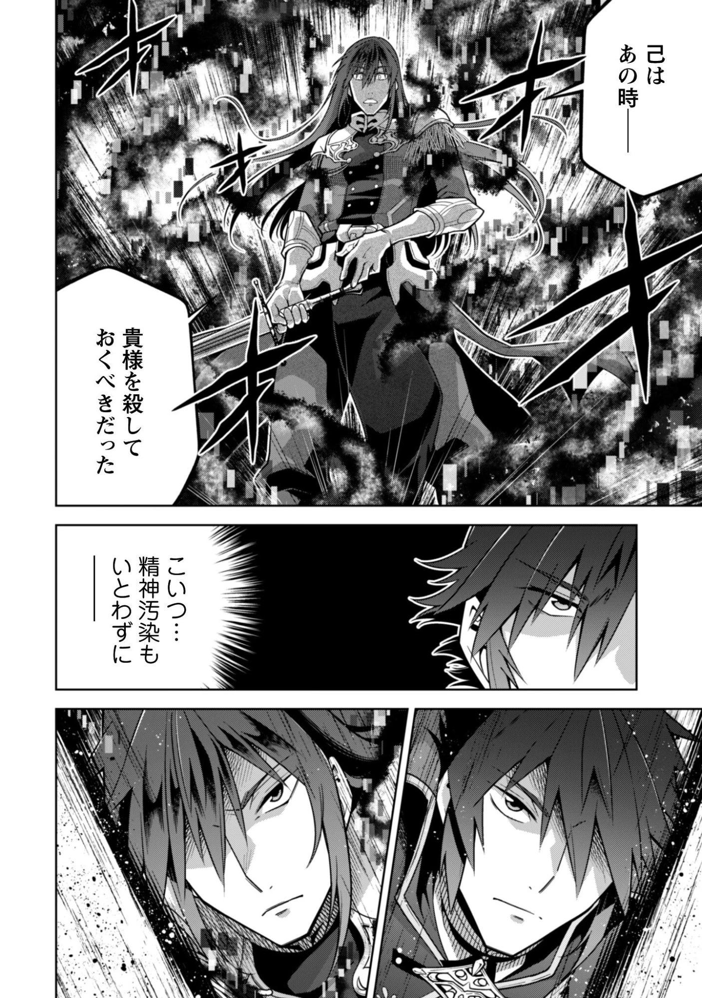 復讐完遂者の人生二周目異世界譚 第69話 - 12