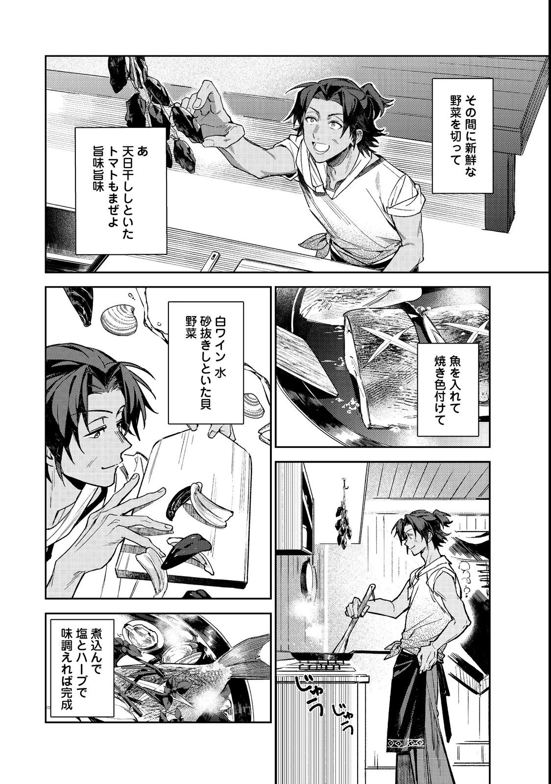 穏やか貴族の休暇のすすめ。@COMIC 〜宿主の毎日メシ〜 第1話 - 21