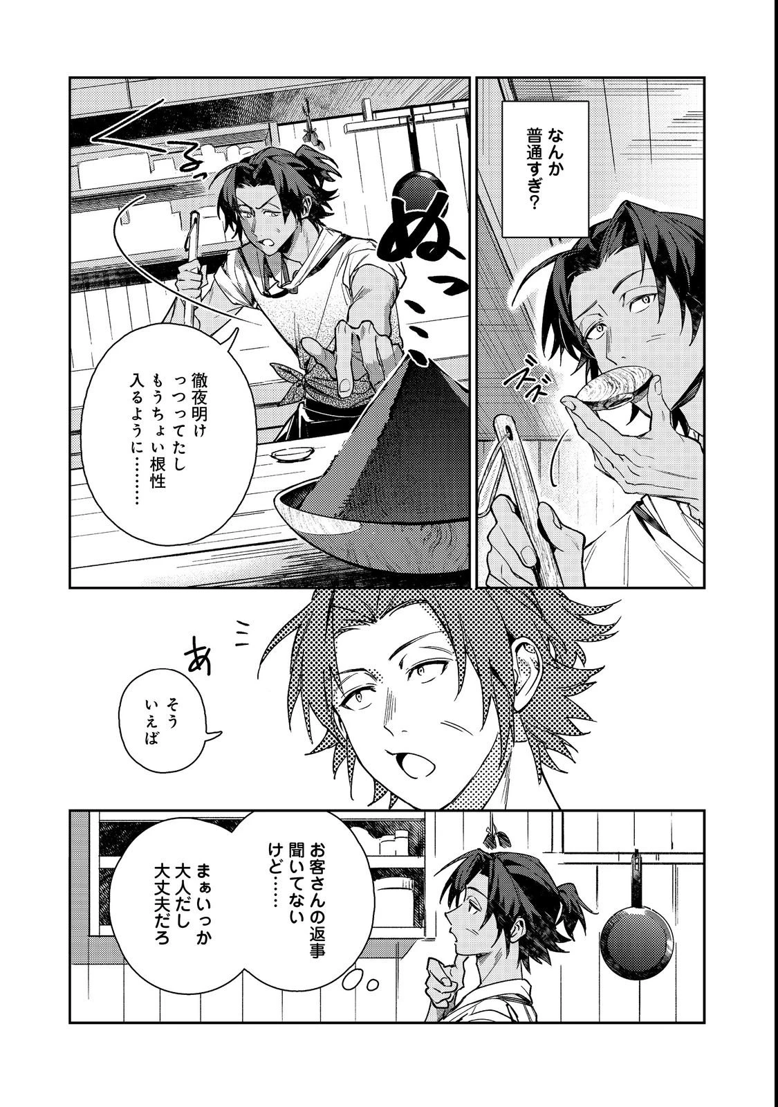 穏やか貴族の休暇のすすめ。@COMIC 〜宿主の毎日メシ〜 第1話 - 22