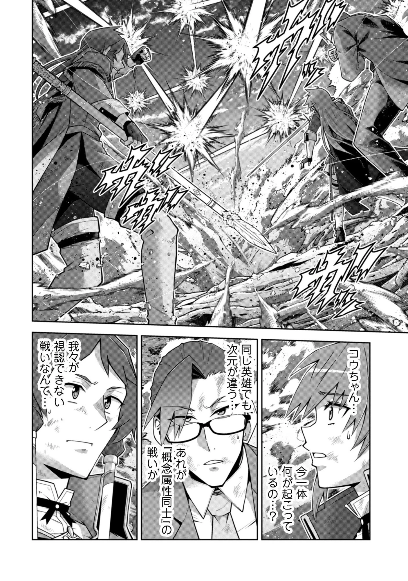 復讐完遂者の人生二周目異世界譚 第69話 - 14