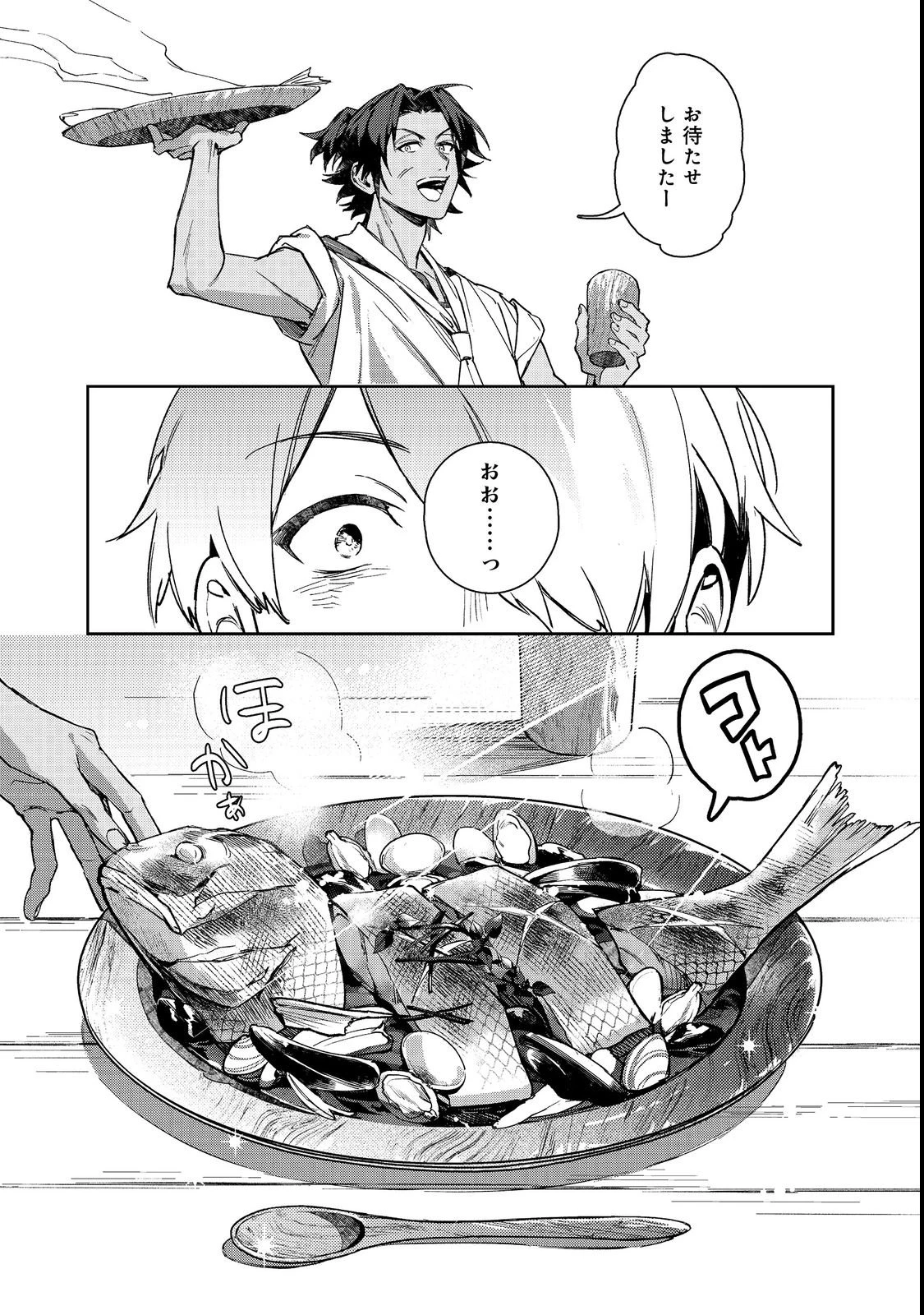 穏やか貴族の休暇のすすめ。@COMIC 〜宿主の毎日メシ〜 第1話 - 23