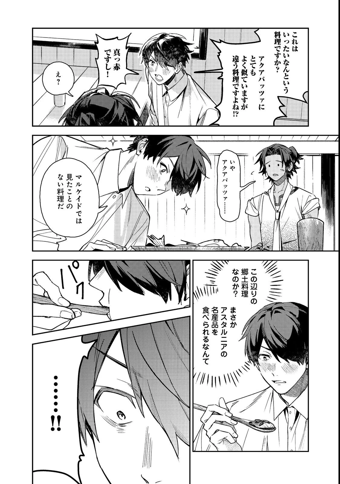 穏やか貴族の休暇のすすめ。@COMIC 〜宿主の毎日メシ〜 第1話 - 24