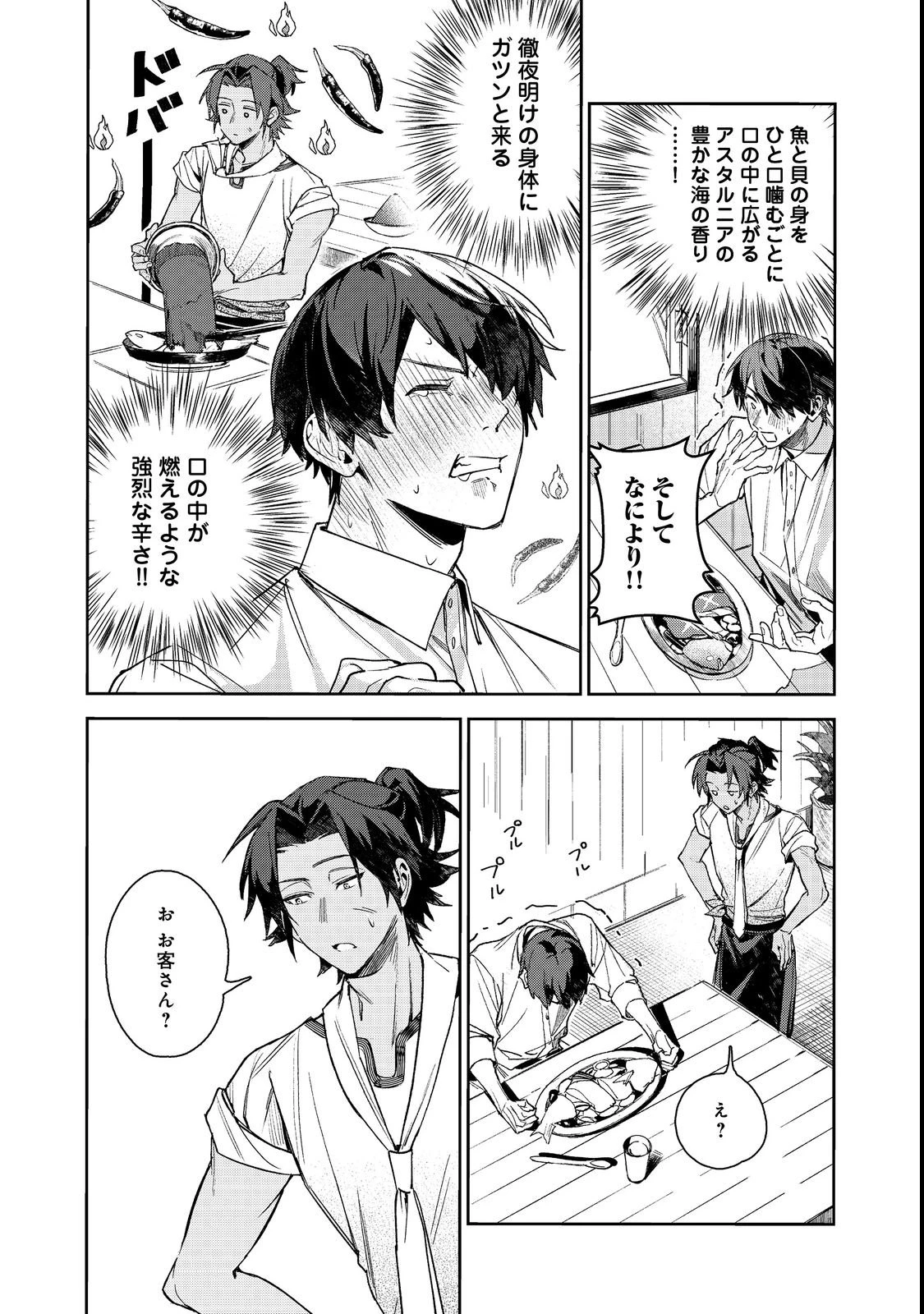 穏やか貴族の休暇のすすめ。@COMIC 〜宿主の毎日メシ〜 第1話 - 25