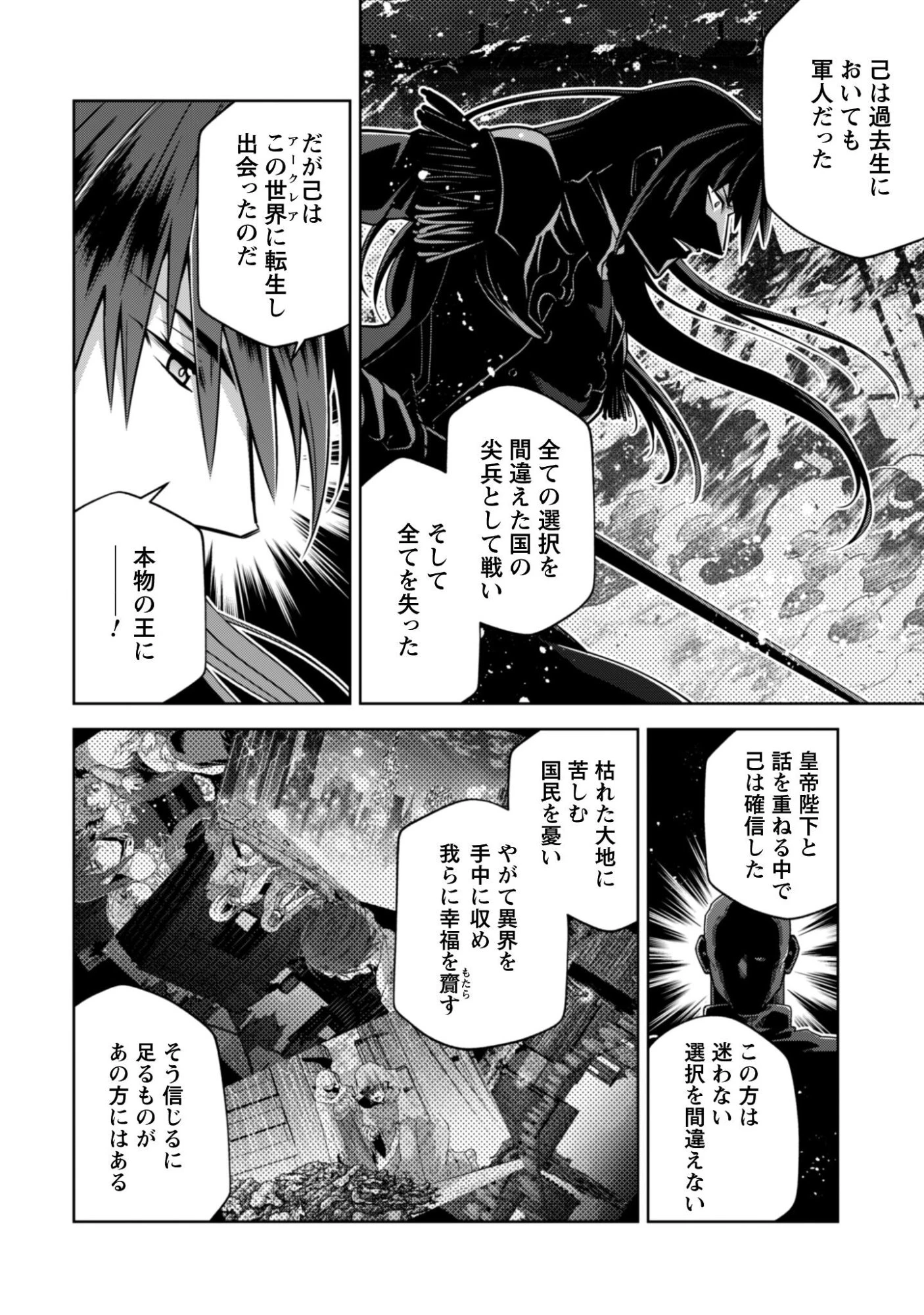 復讐完遂者の人生二周目異世界譚 第69話 - 16