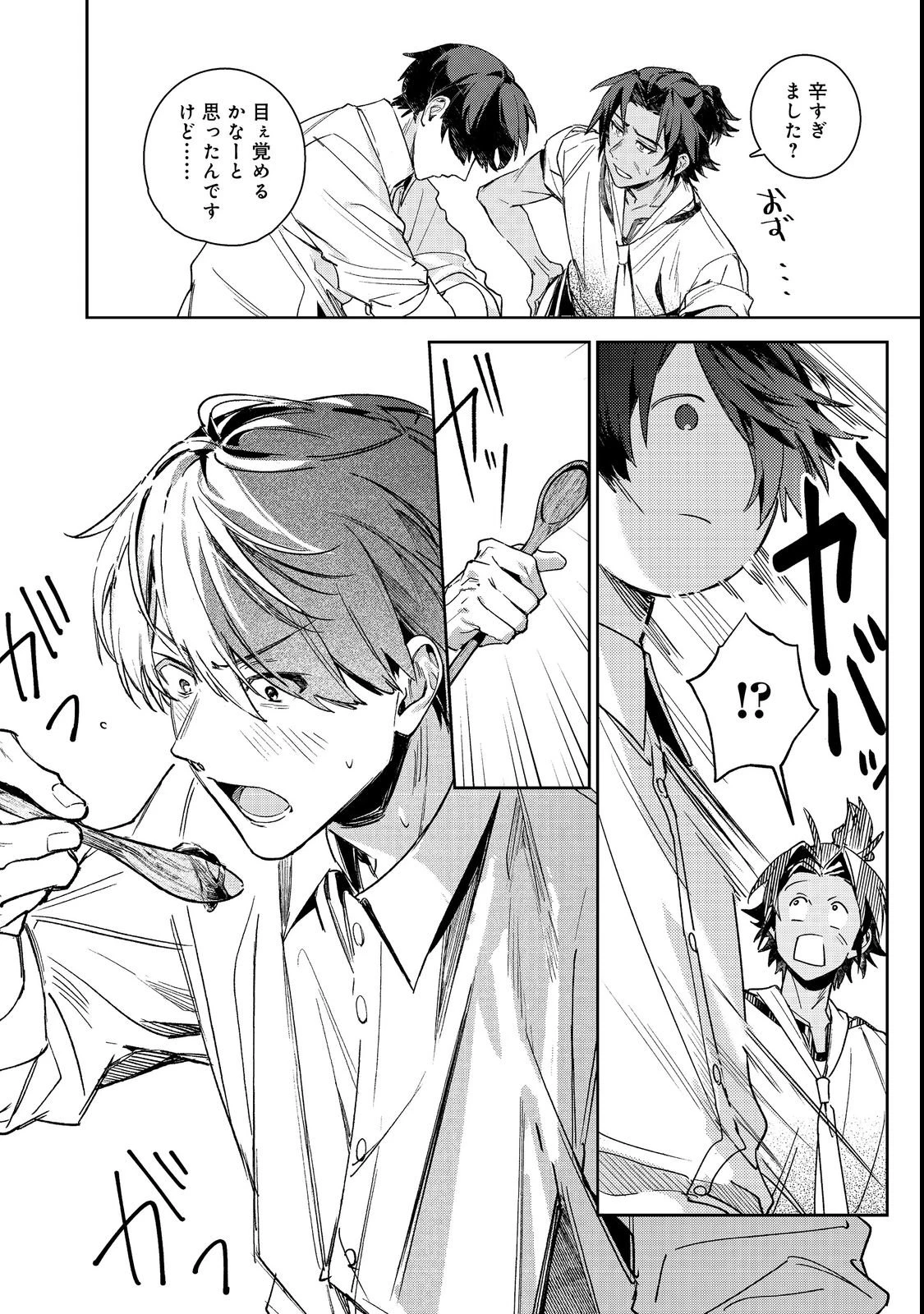 穏やか貴族の休暇のすすめ。@COMIC 〜宿主の毎日メシ〜 第1話 - 26