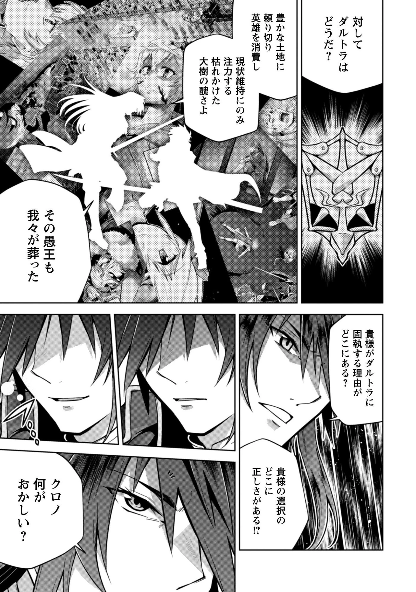 復讐完遂者の人生二周目異世界譚 第69話 - 17