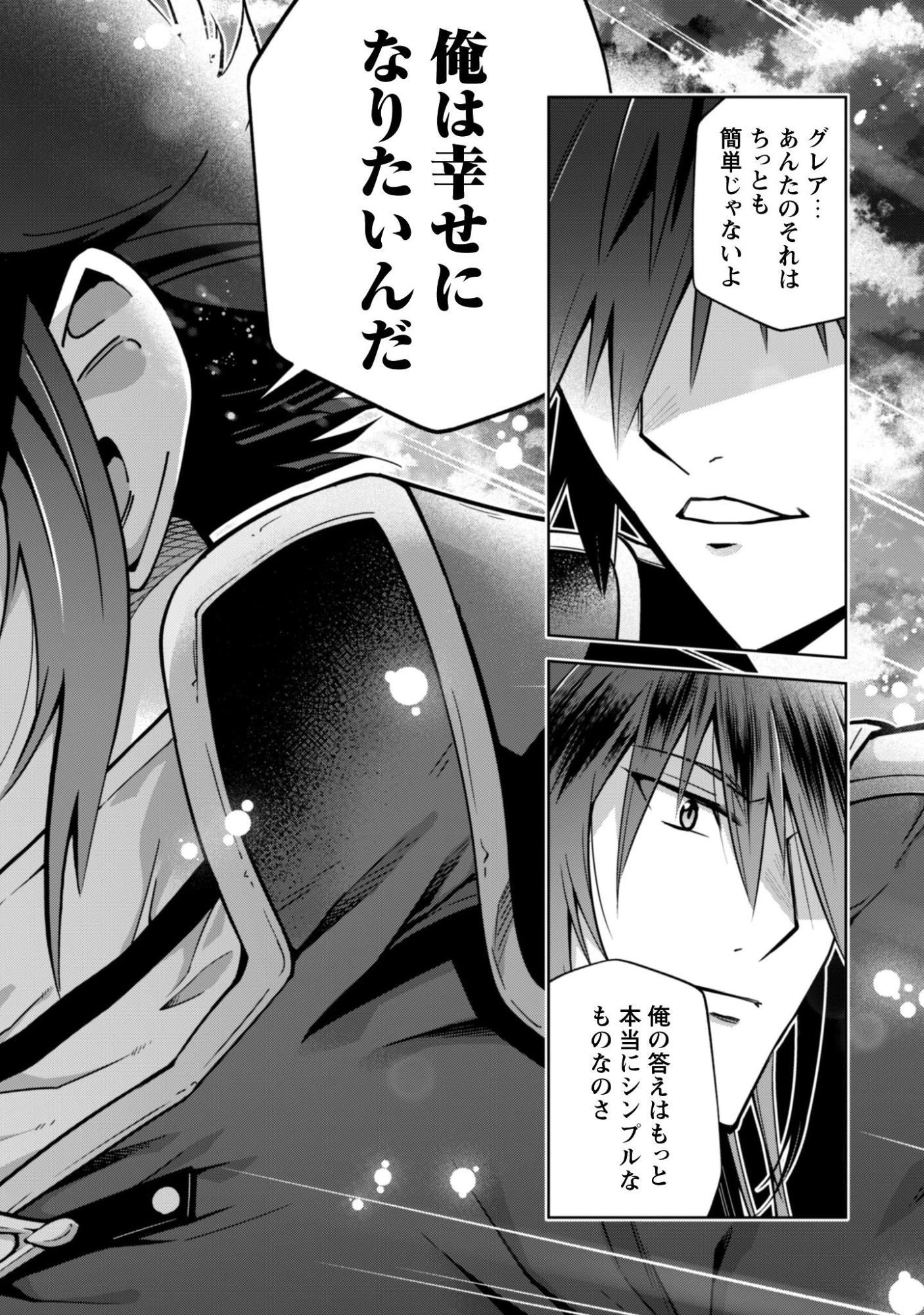 復讐完遂者の人生二周目異世界譚 第69話 - 18