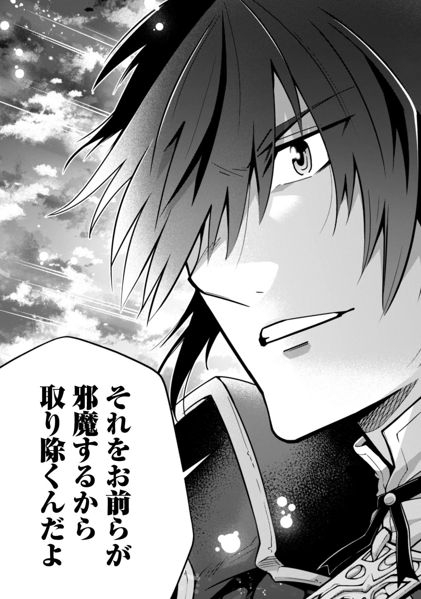 復讐完遂者の人生二周目異世界譚 第69話 - 19