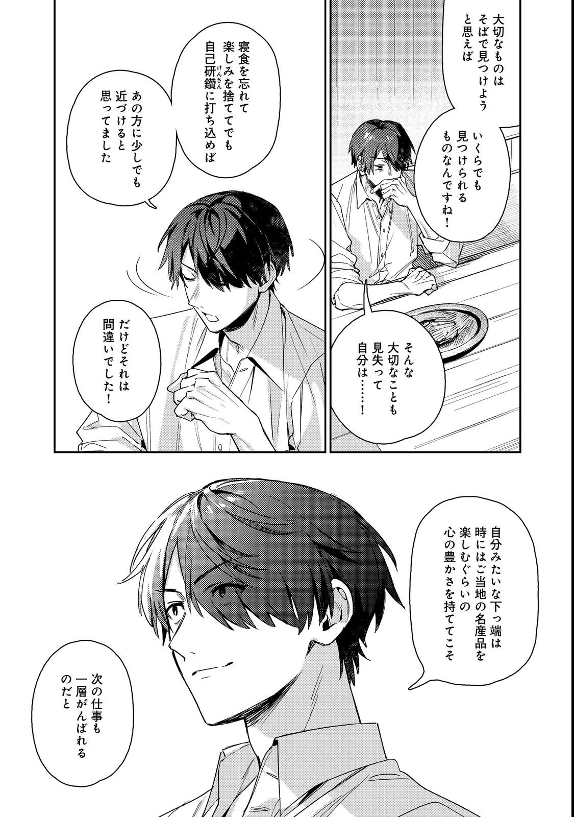 穏やか貴族の休暇のすすめ。@COMIC 〜宿主の毎日メシ〜 第1話 - 29