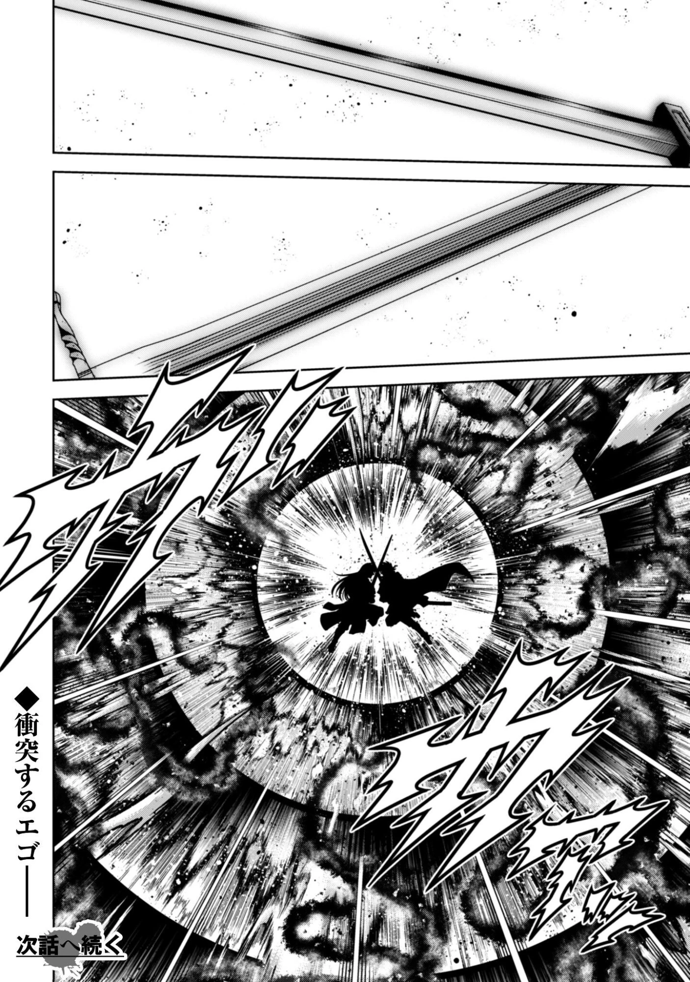 復讐完遂者の人生二周目異世界譚 第69話 - 20