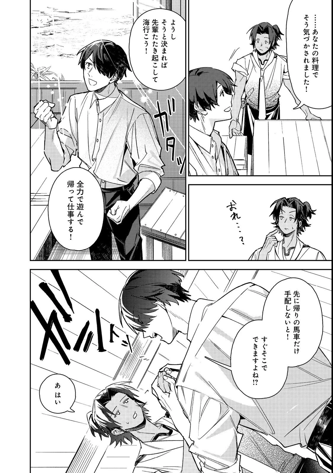 穏やか貴族の休暇のすすめ。@COMIC 〜宿主の毎日メシ〜 第1話 - 30