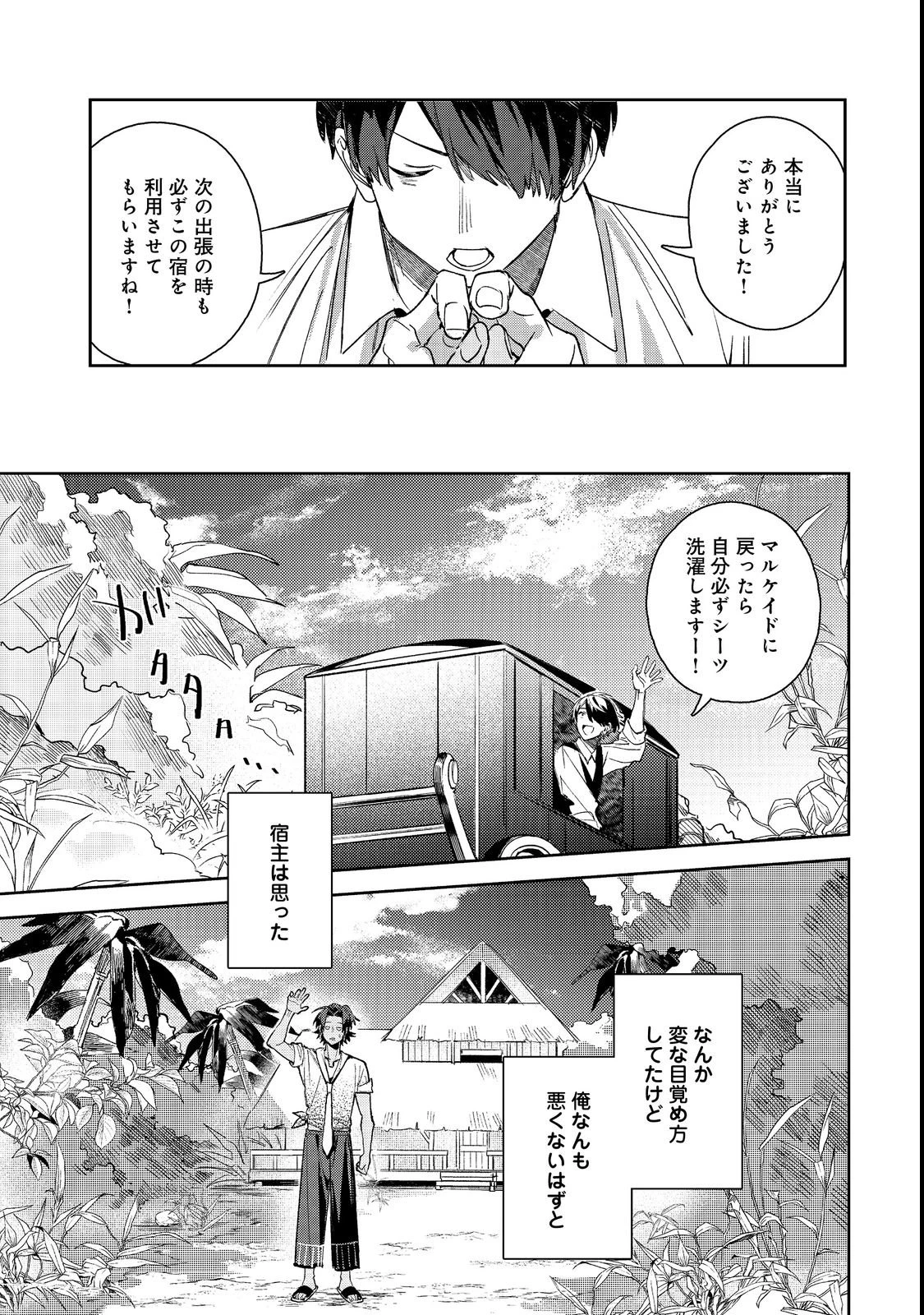 穏やか貴族の休暇のすすめ。@COMIC 〜宿主の毎日メシ〜 第1話 - 31