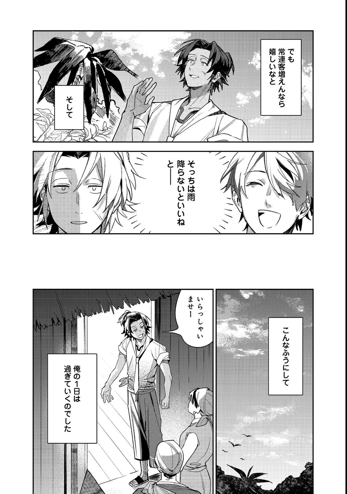 穏やか貴族の休暇のすすめ。@COMIC 〜宿主の毎日メシ〜 第1話 - 32