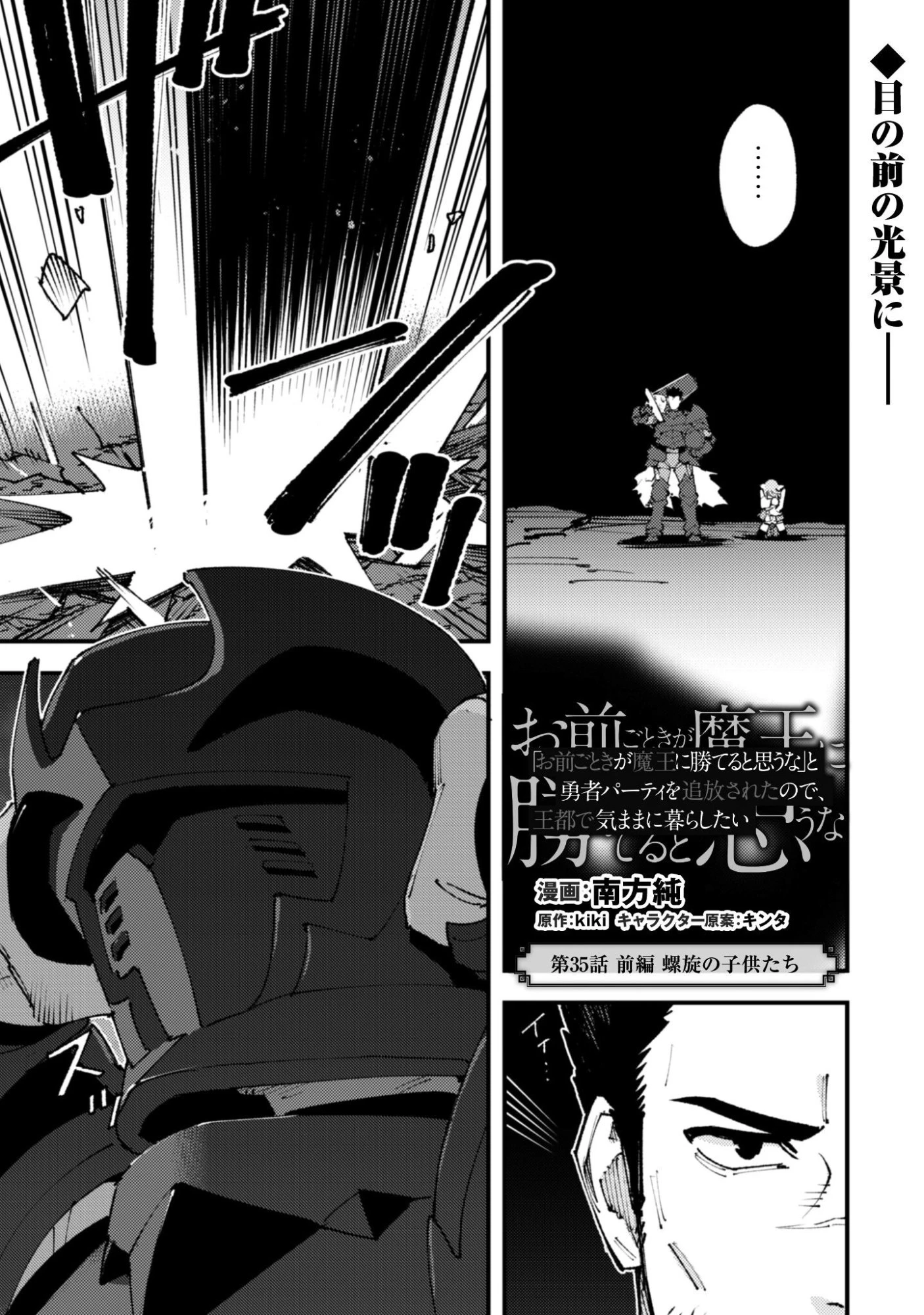 「お前ごときが魔王に勝てると思うな」と勇者パーティを追放されたので、王都で気ままに暮らしたい 第35.1話 - 2