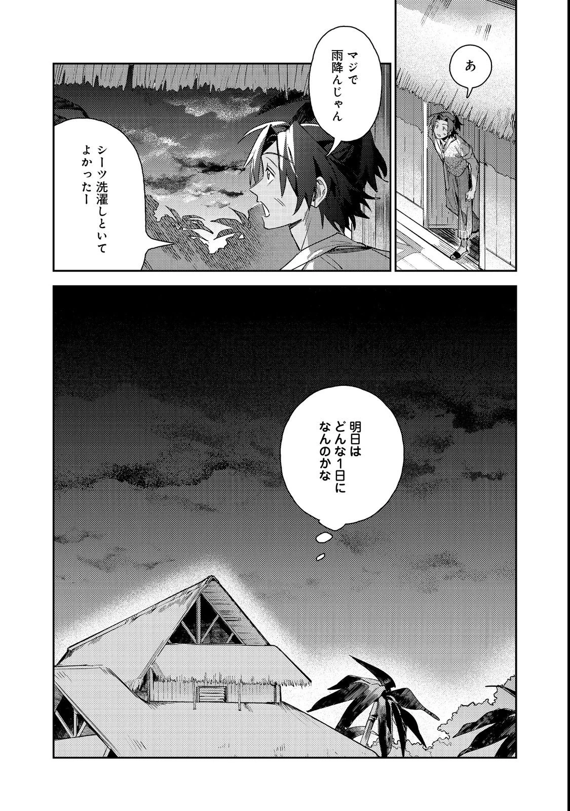 穏やか貴族の休暇のすすめ。@COMIC 〜宿主の毎日メシ〜 第1話 - 33