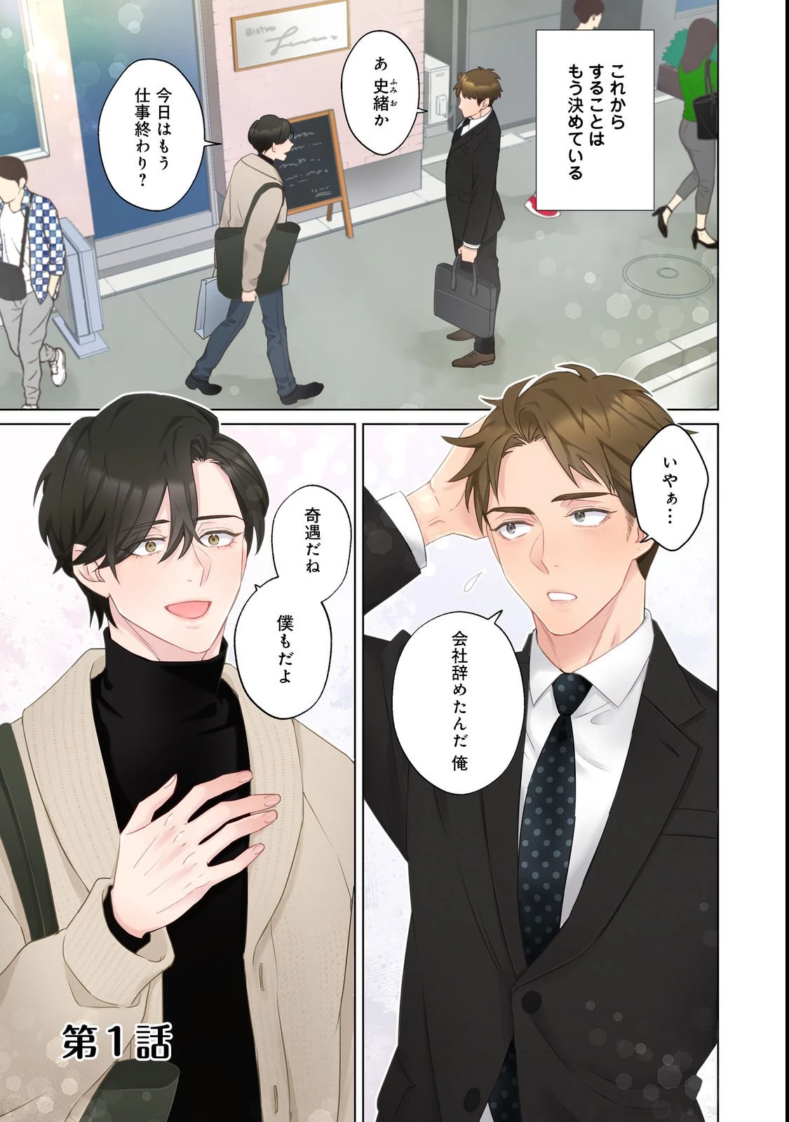 若隠居のススメ～ペットと家庭菜園で気ままなのんびり生活。の、はず@COMIC 第1話 - 1