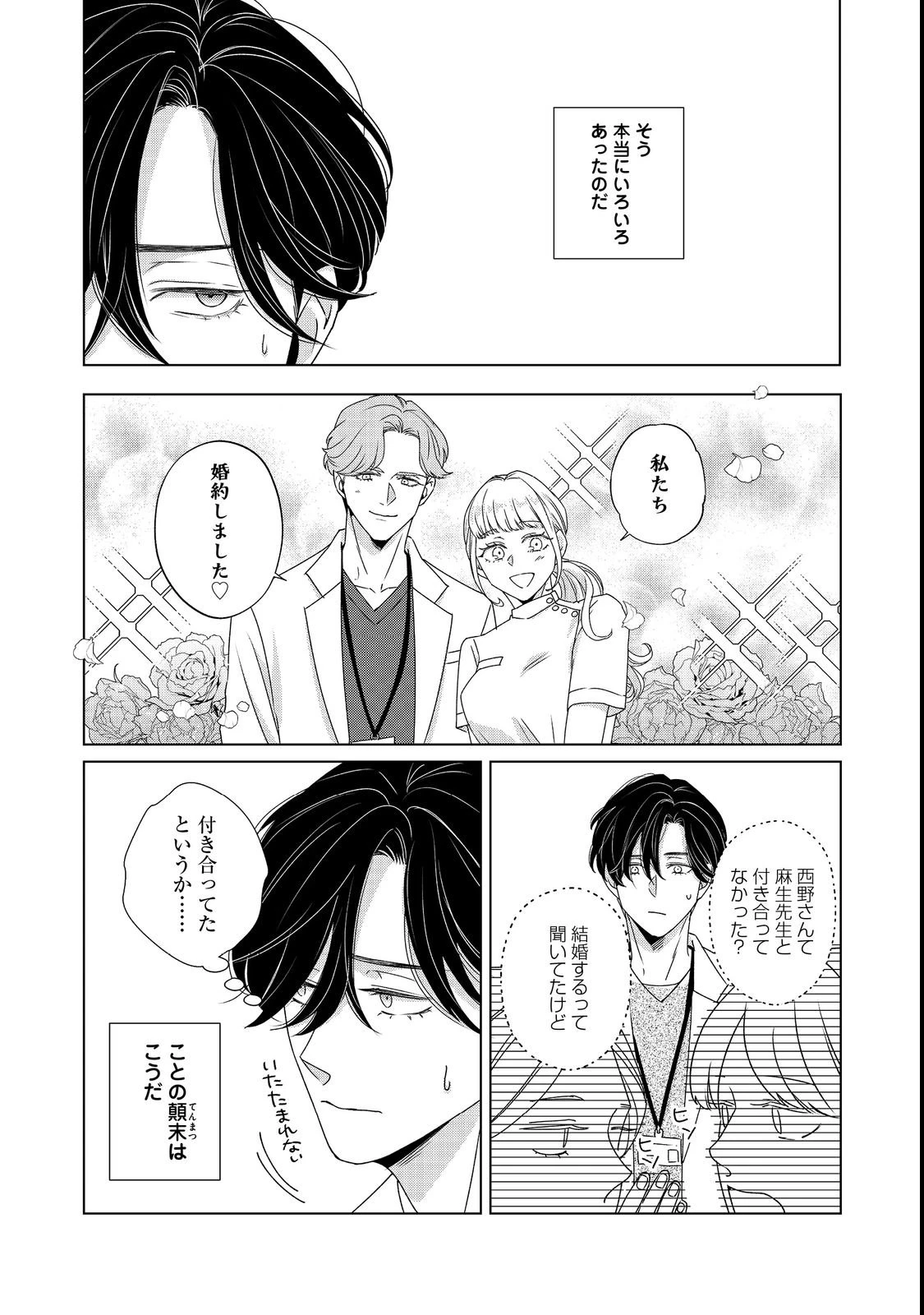 若隠居のススメ～ペットと家庭菜園で気ままなのんびり生活。の、はず@COMIC 第1話 - 7