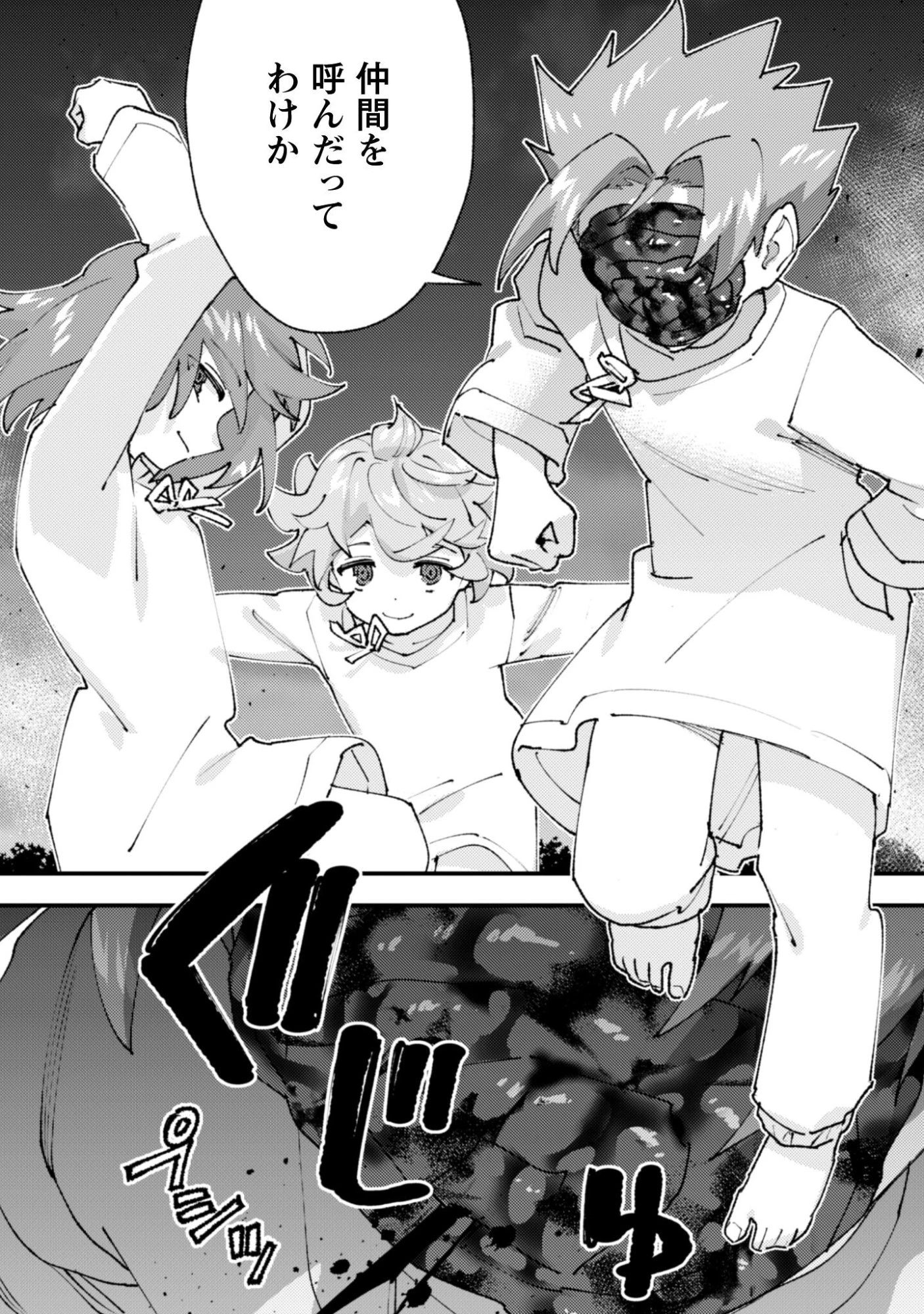 「お前ごときが魔王に勝てると思うな」と勇者パーティを追放されたので、王都で気ままに暮らしたい 第35.1話 - 9