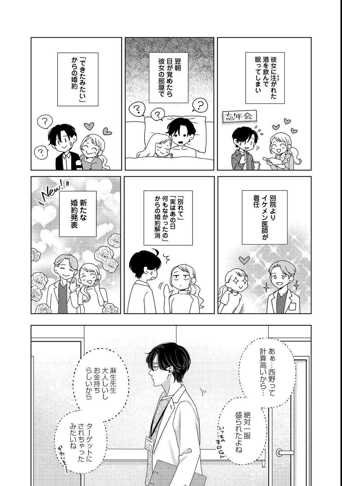 若隠居のススメ～ペットと家庭菜園で気ままなのんびり生活。の、はず@COMIC 第1話 - 8