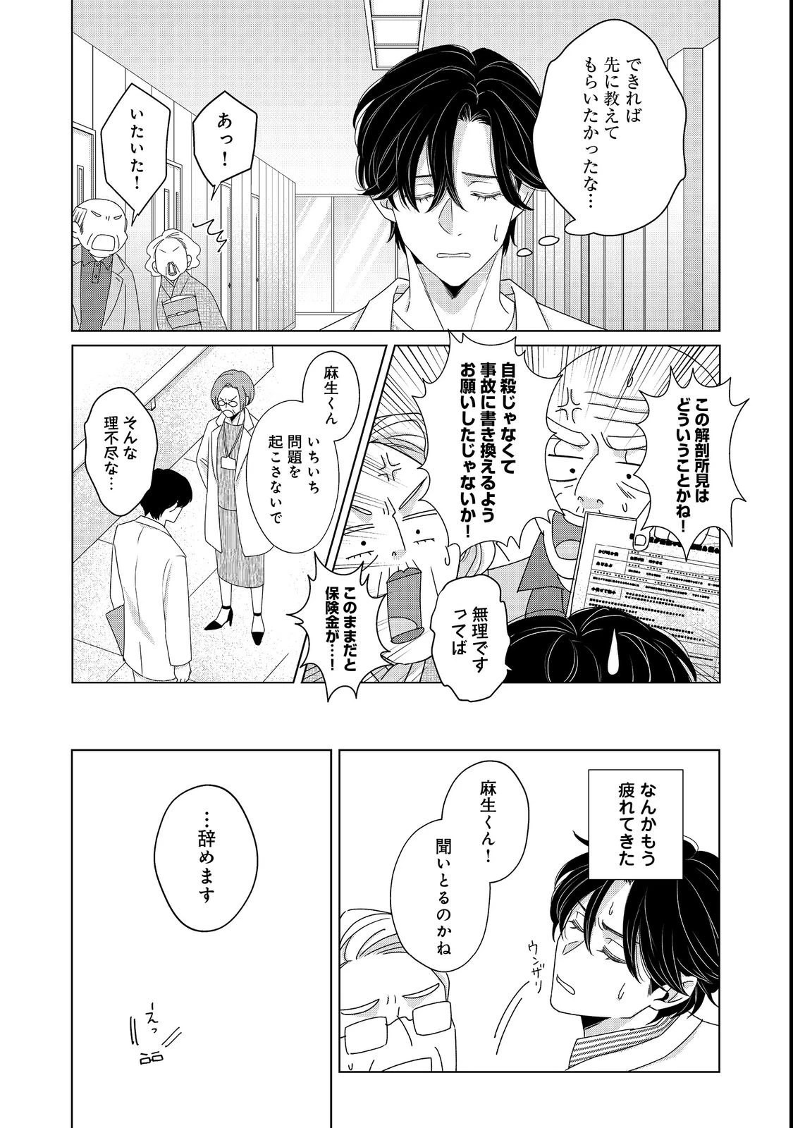 若隠居のススメ～ペットと家庭菜園で気ままなのんびり生活。の、はず@COMIC 第1話 - 9