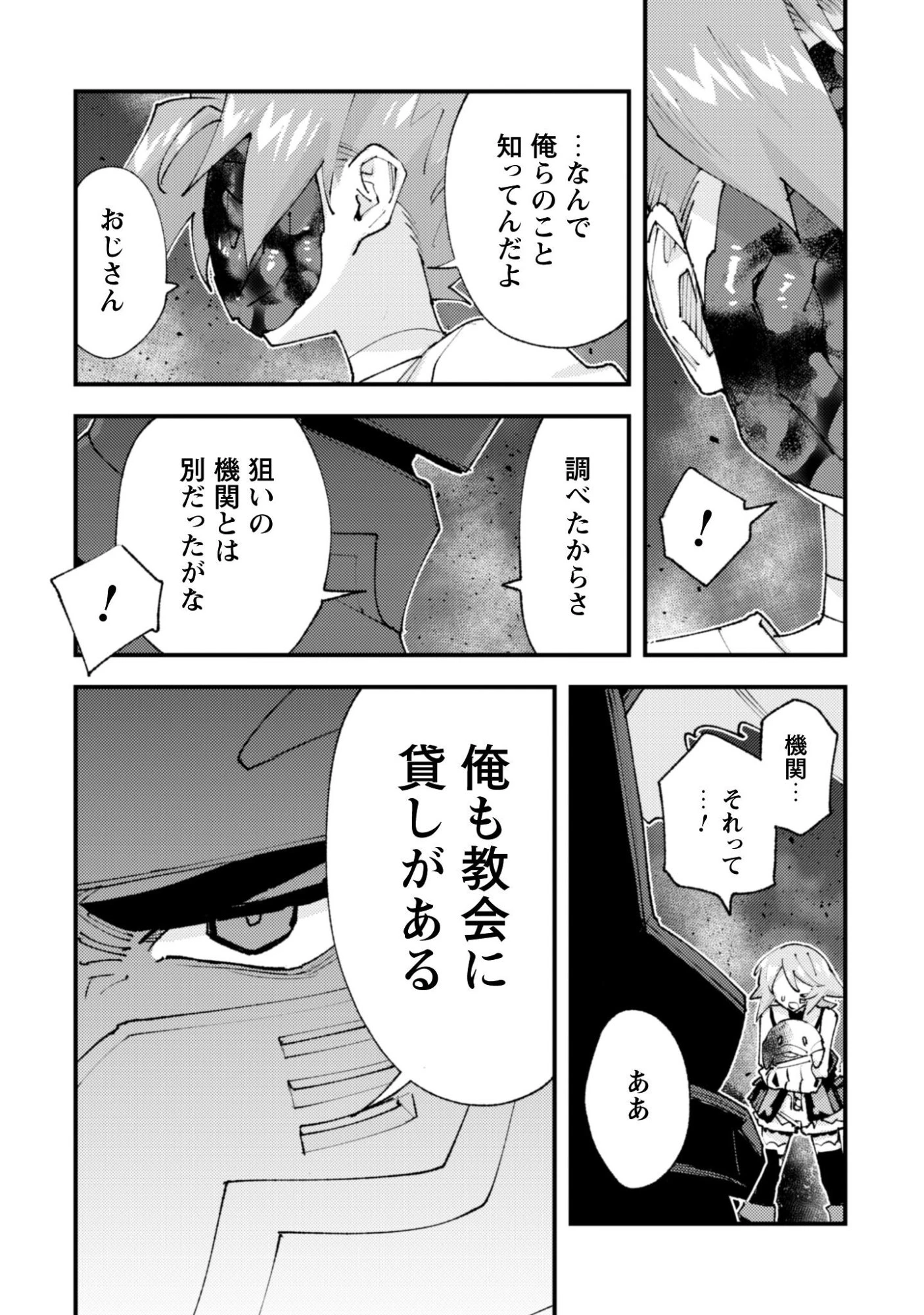 「お前ごときが魔王に勝てると思うな」と勇者パーティを追放されたので、王都で気ままに暮らしたい 第35.1話 - 11