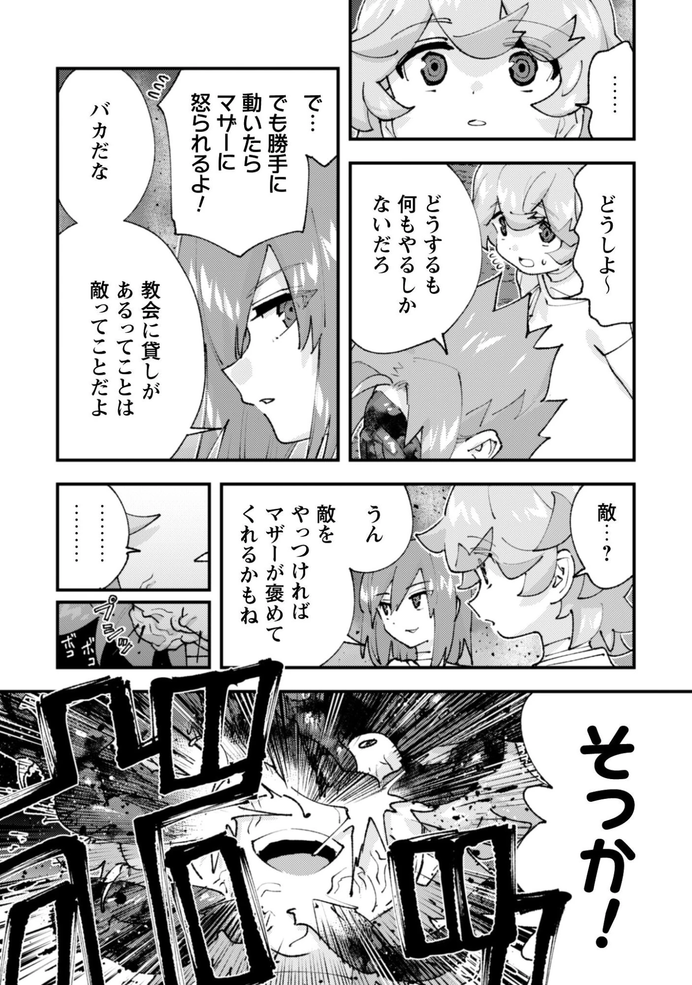 「お前ごときが魔王に勝てると思うな」と勇者パーティを追放されたので、王都で気ままに暮らしたい 第35.1話 - 12