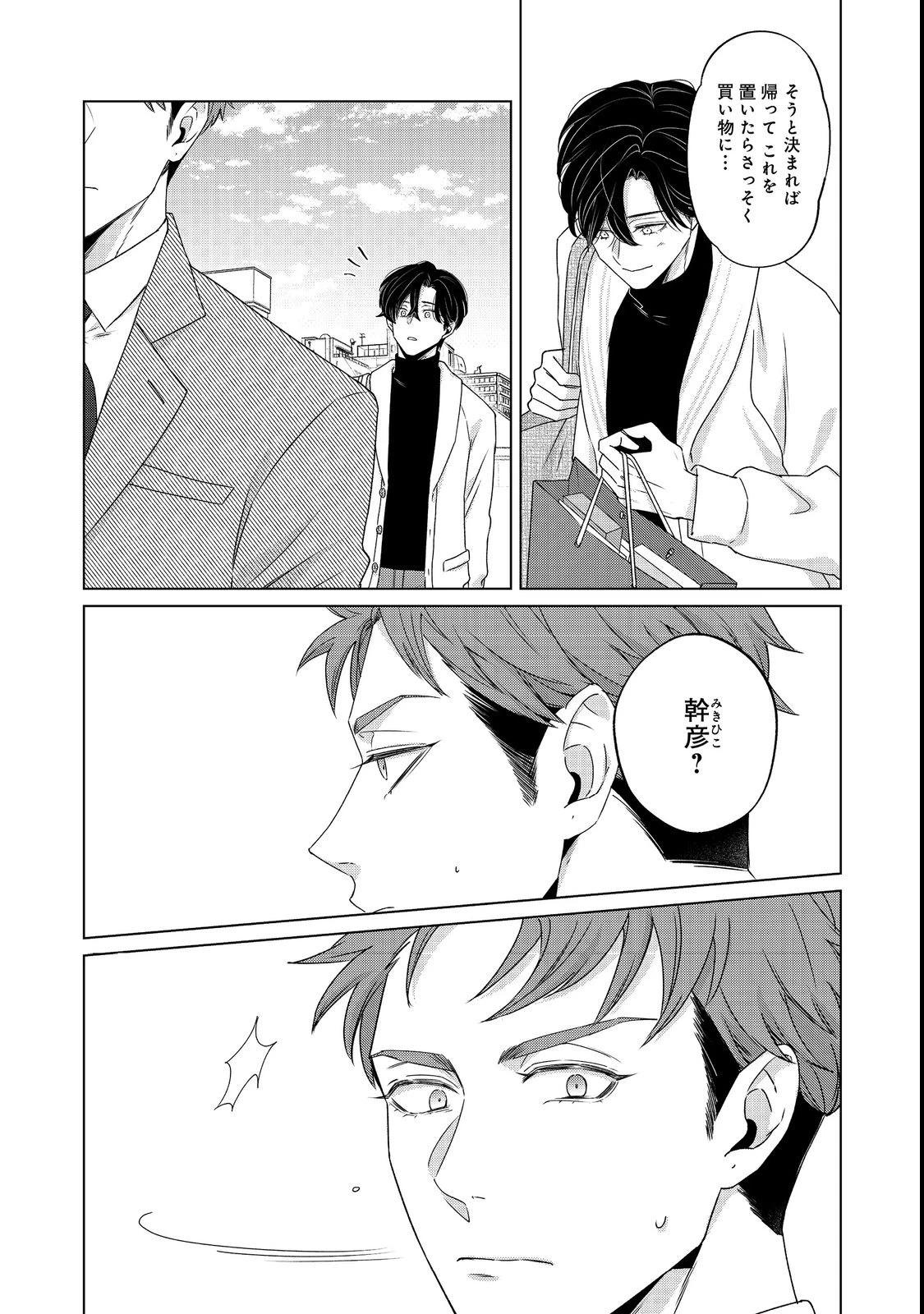 若隠居のススメ～ペットと家庭菜園で気ままなのんびり生活。の、はず@COMIC 第1話 - 12