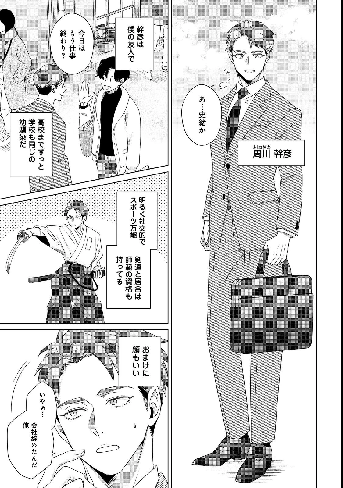 若隠居のススメ～ペットと家庭菜園で気ままなのんびり生活。の、はず@COMIC 第1話 - 13