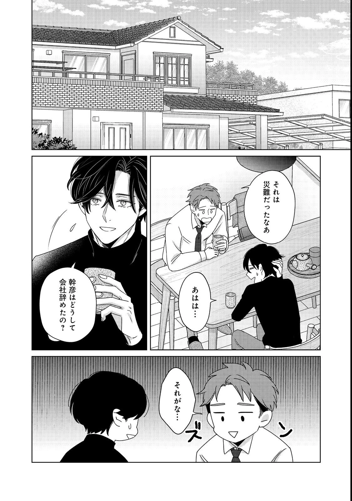 若隠居のススメ～ペットと家庭菜園で気ままなのんびり生活。の、はず@COMIC 第1話 - 16