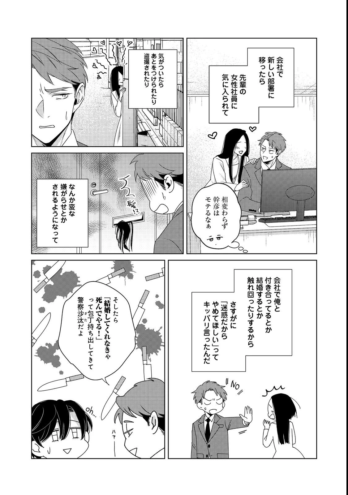 若隠居のススメ～ペットと家庭菜園で気ままなのんびり生活。の、はず@COMIC 第1話 - 17