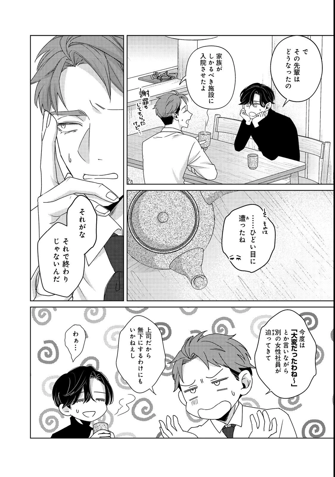 若隠居のススメ～ペットと家庭菜園で気ままなのんびり生活。の、はず@COMIC 第1話 - 18