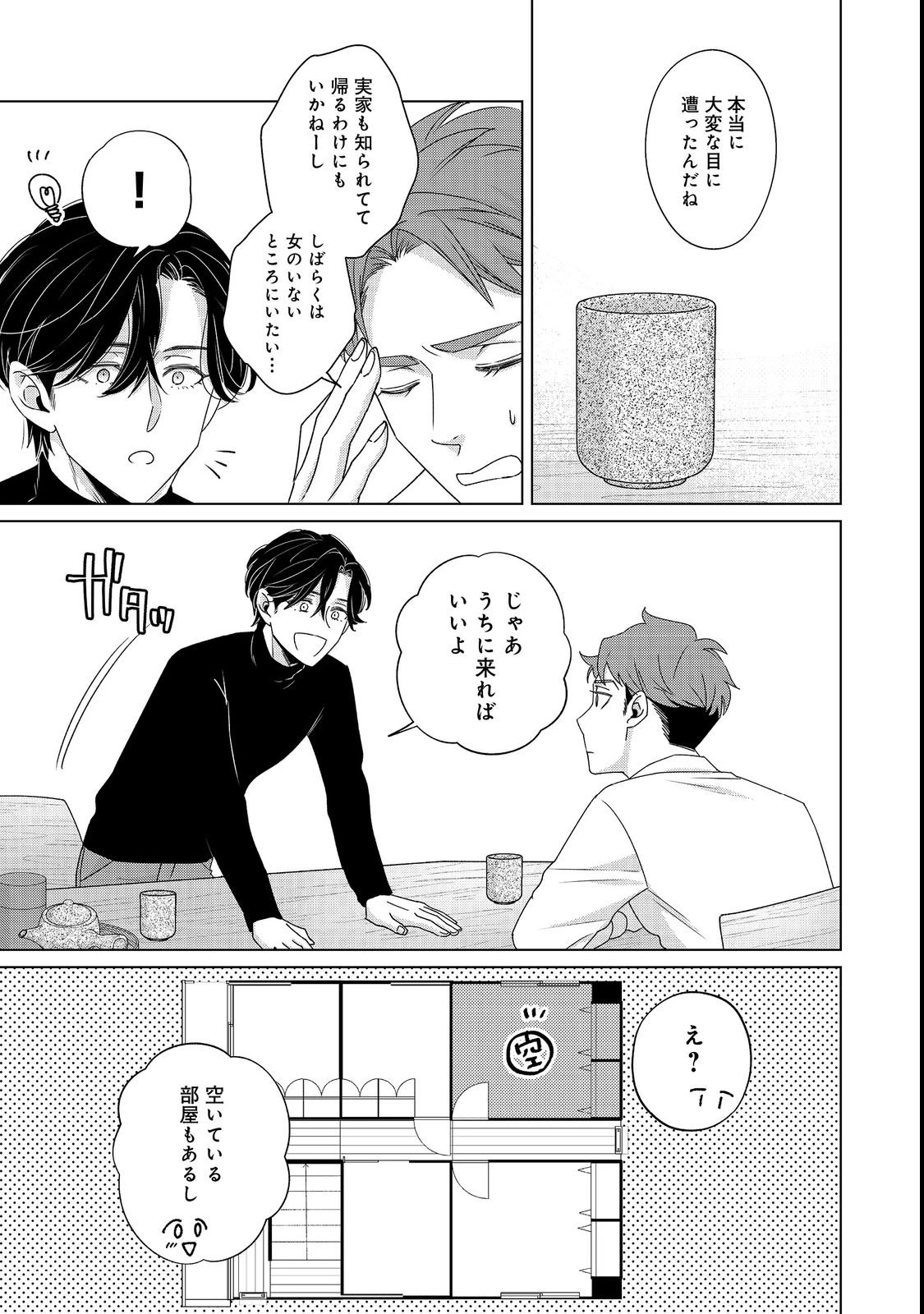 若隠居のススメ～ペットと家庭菜園で気ままなのんびり生活。の、はず@COMIC 第1話 - 19