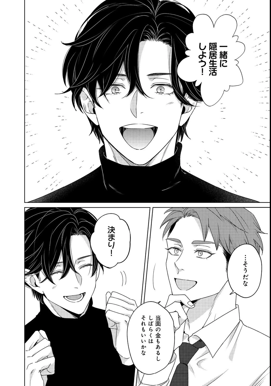 若隠居のススメ～ペットと家庭菜園で気ままなのんびり生活。の、はず@COMIC 第1話 - 20