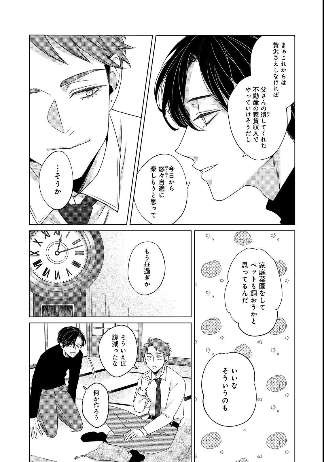 若隠居のススメ～ペットと家庭菜園で気ままなのんびり生活。の、はず@COMIC 第1話 - 22