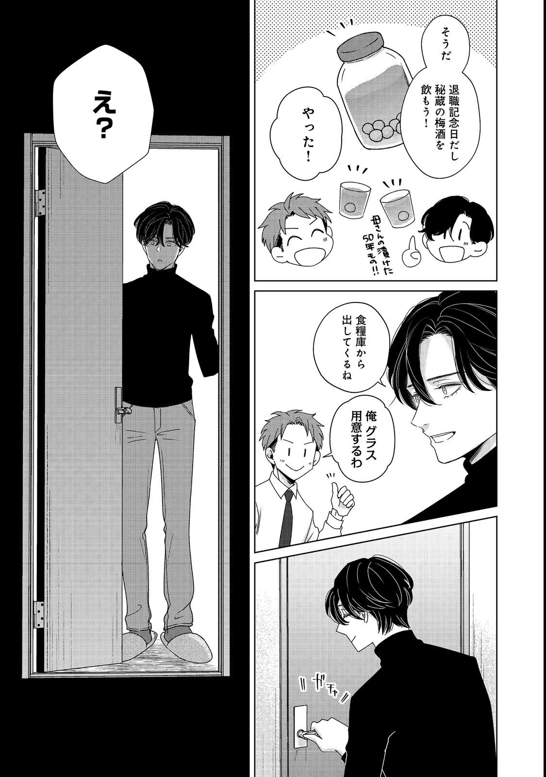 若隠居のススメ～ペットと家庭菜園で気ままなのんびり生活。の、はず@COMIC 第1話 - 23