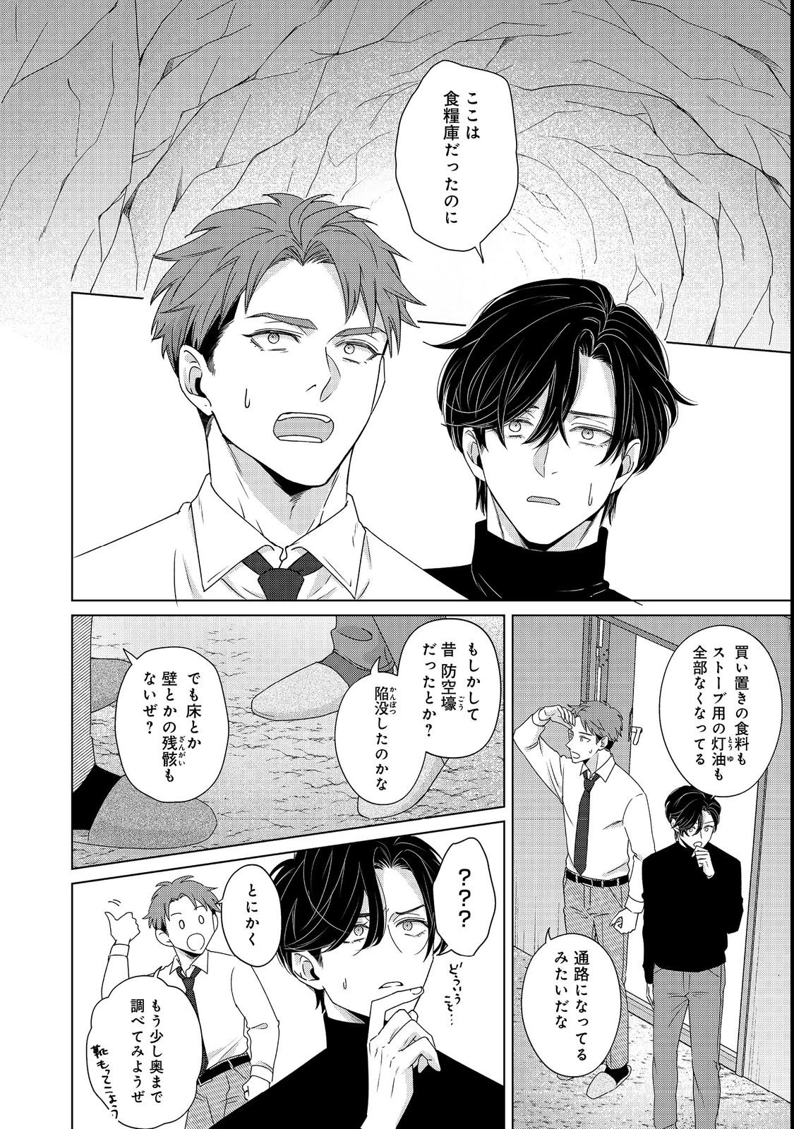 若隠居のススメ～ペットと家庭菜園で気ままなのんびり生活。の、はず@COMIC 第1話 - 26